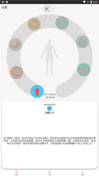断食追踪官方版