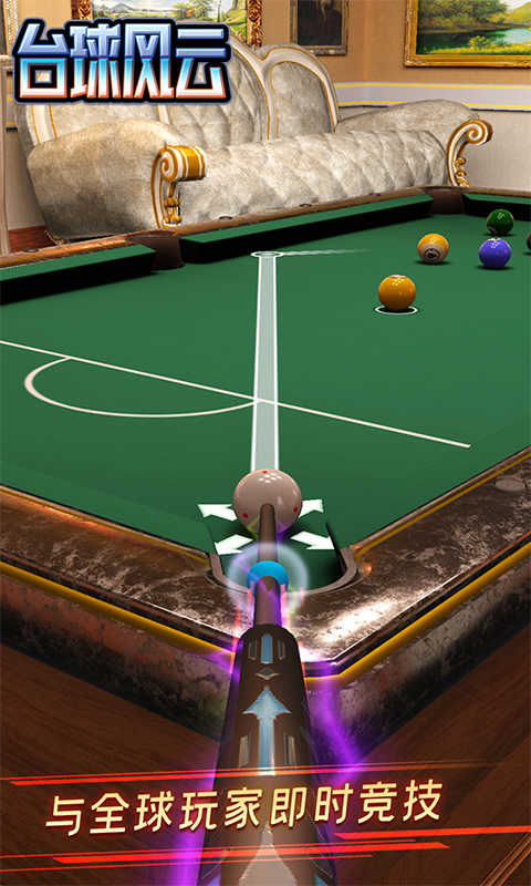 台球风云小米版