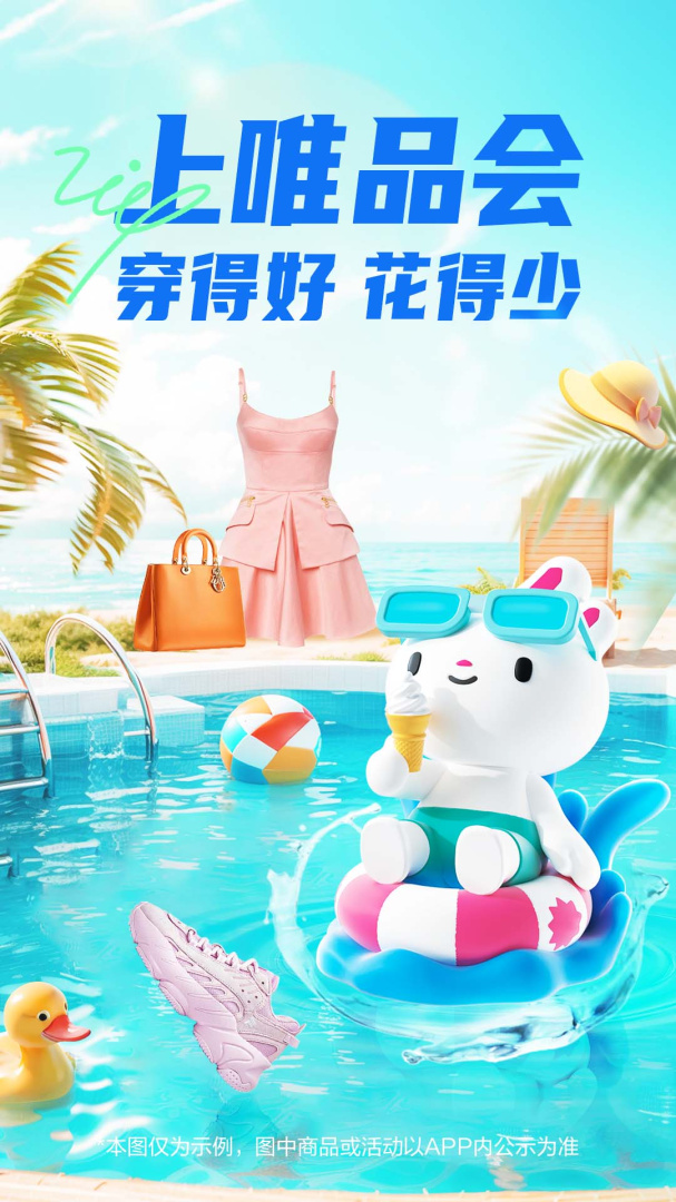 唯品会老年版
