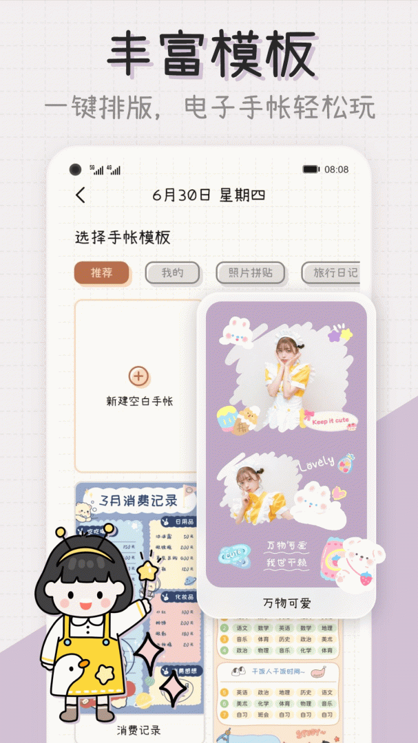 微手帐最新版app