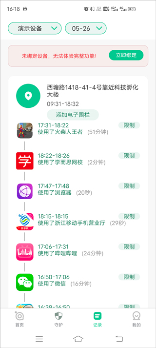 青柠守护app