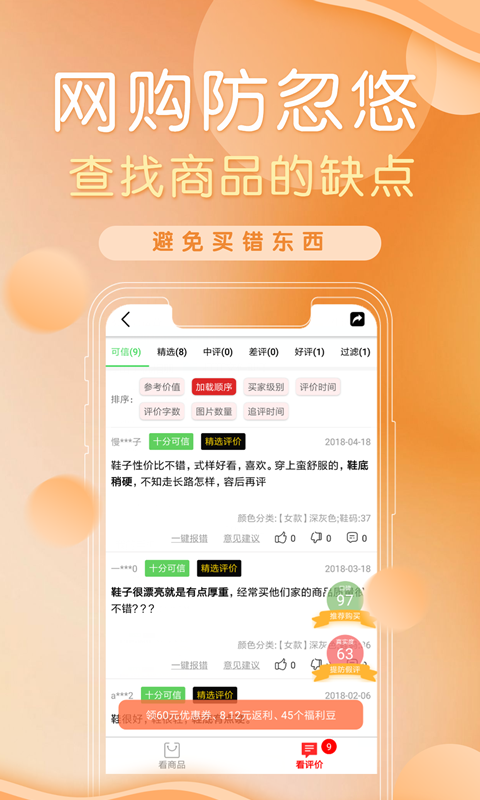 防刷刷官方正版app