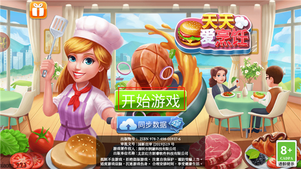 天天爱烹饪最新版