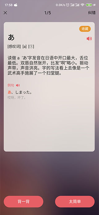 莱特日语背单词app最新版