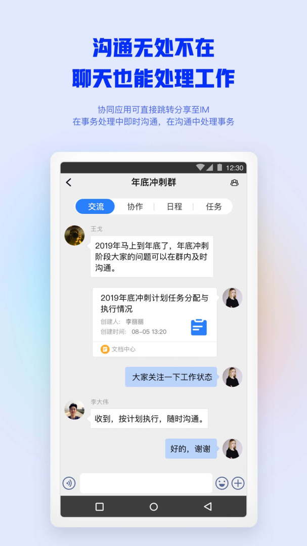 移动办公M3官方版app