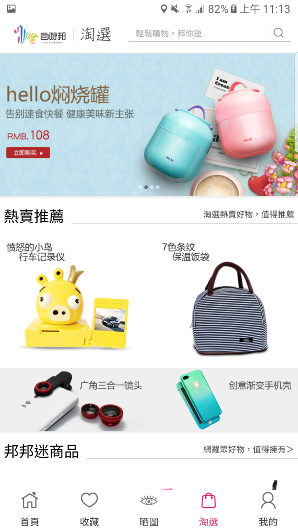 自游邦app官方版