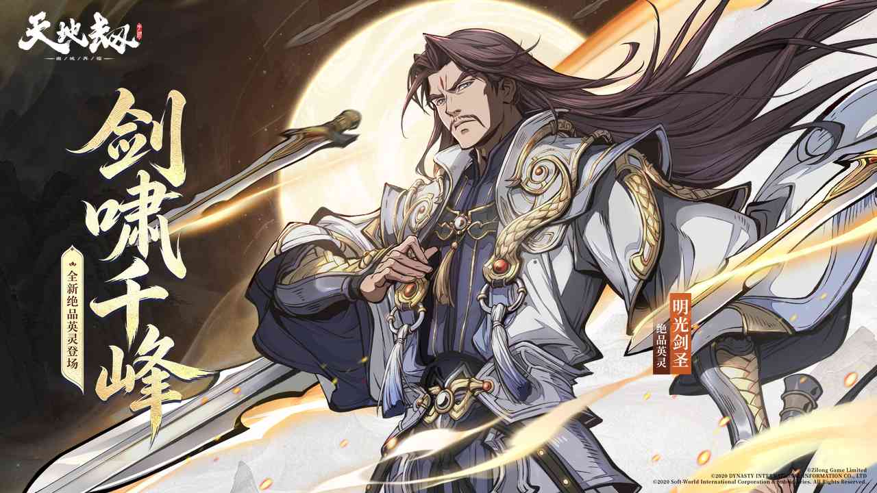 天地劫幽城再临bilibili版