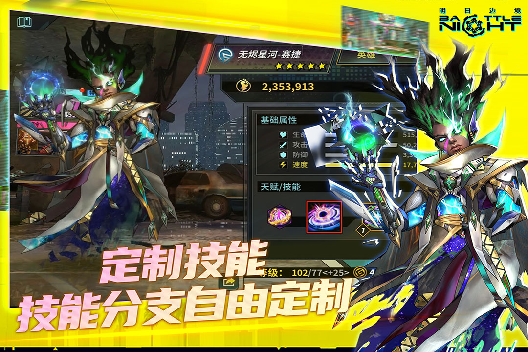 明日边境国际服(Battle Night)