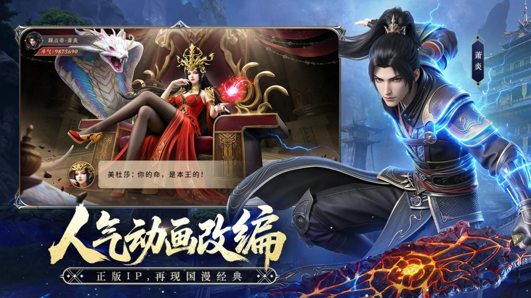 斗破苍穹手游最新版