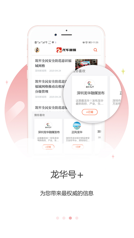 龙华融媒官方版