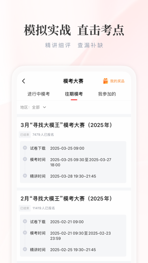 公选王官方版