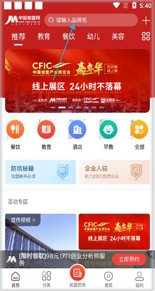 中国加盟网app