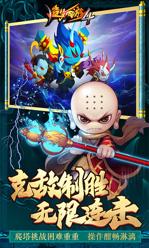 造梦西游4果盘版