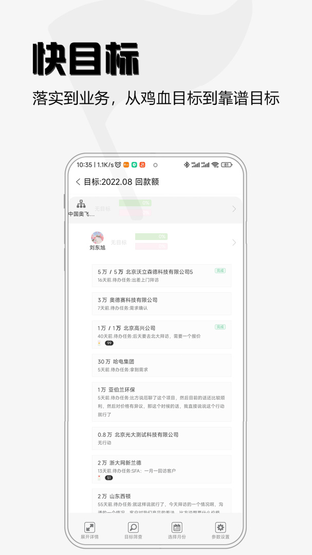 超兔快目标