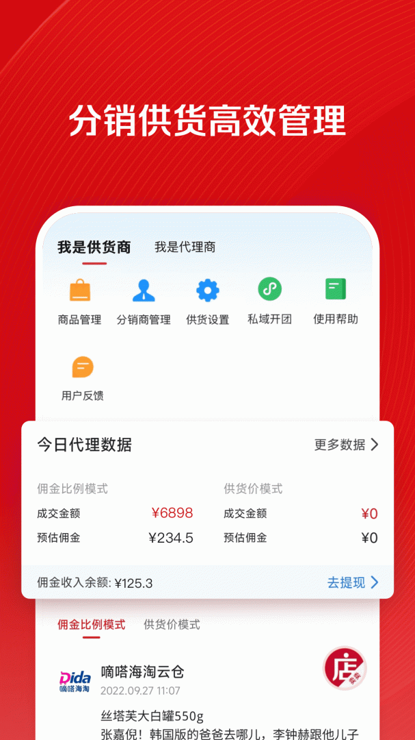 微店店长版2024版