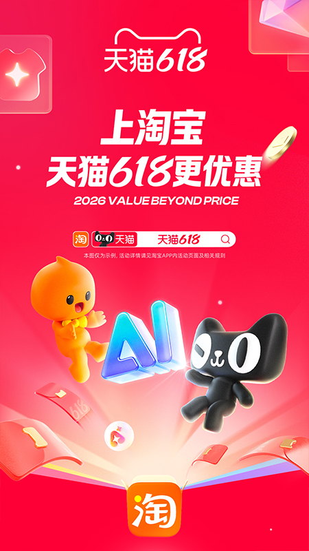 淘宝2026最新版