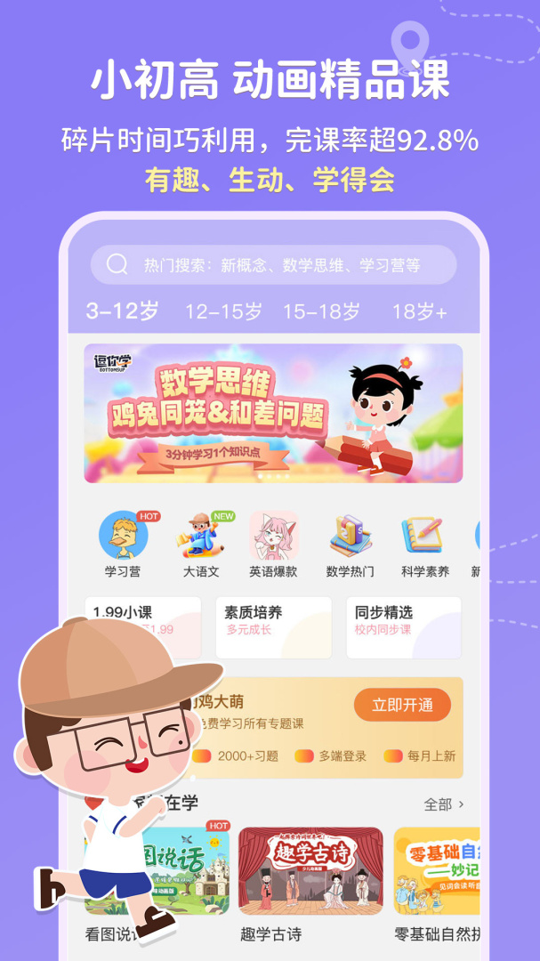 逗你学
