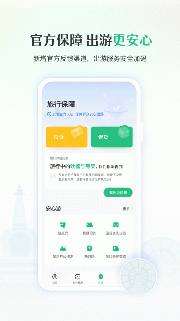 游云南app官方版