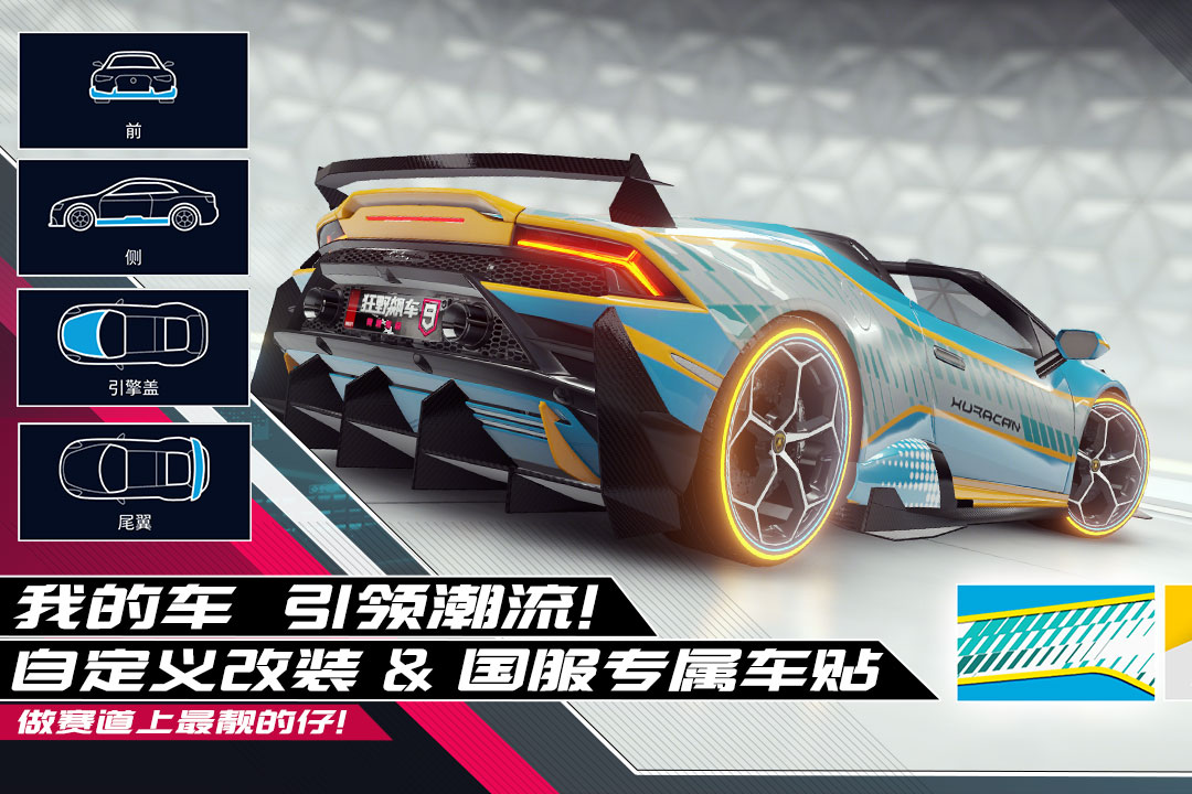 狂野飙车9竞速传奇国服