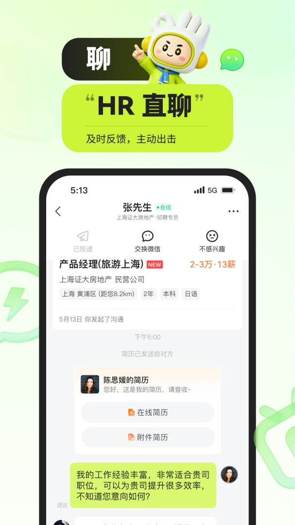 应届生求职