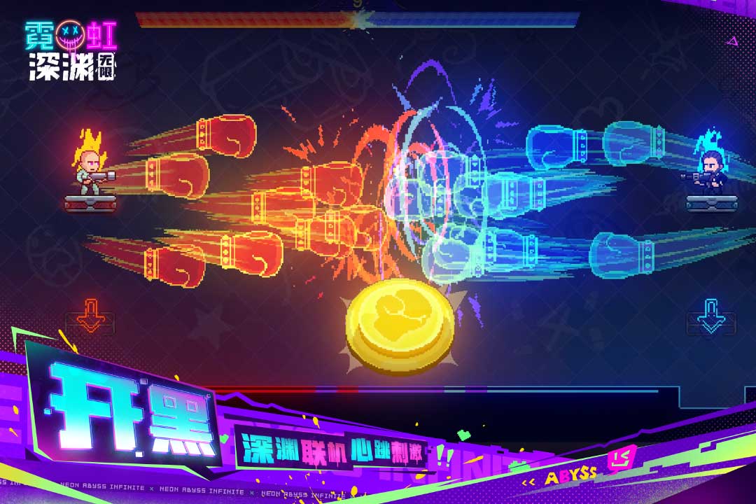 霓虹深渊：无限九游版