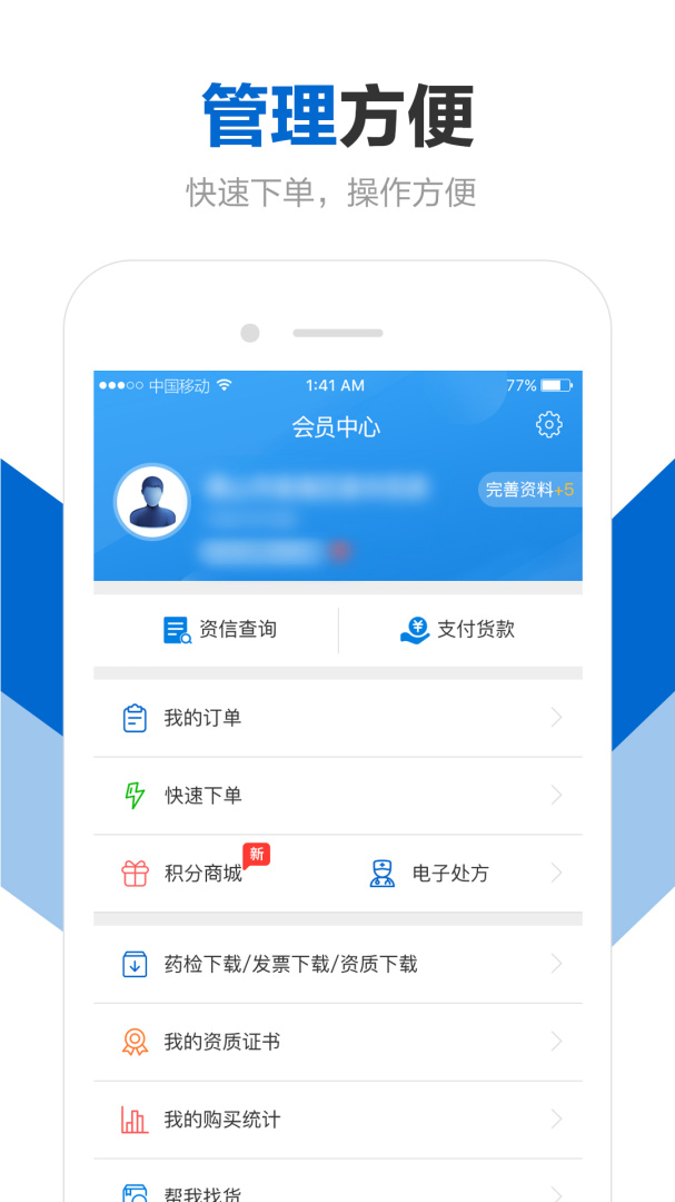 创美e药官方版