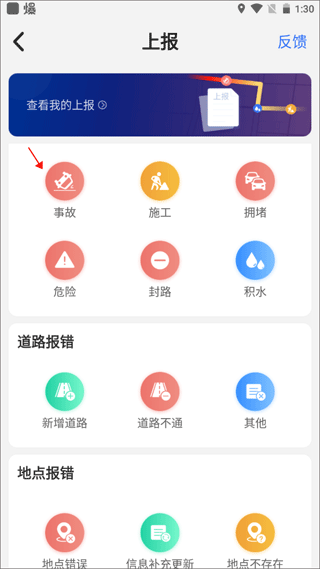 货车通导航官方版
