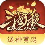 三国杀OL互通版华为渠道服