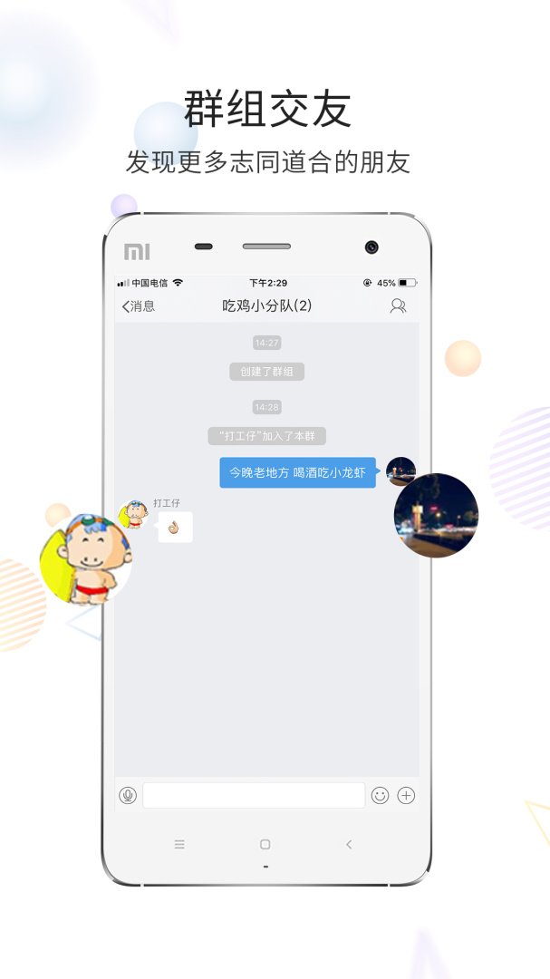 六安论坛官方版