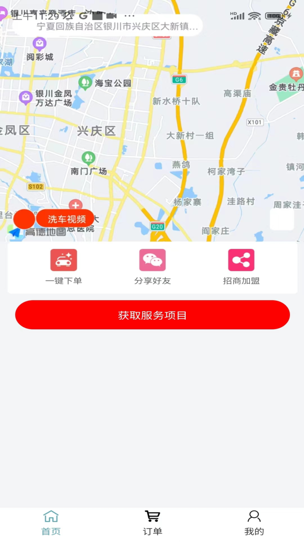 高科上门洗车