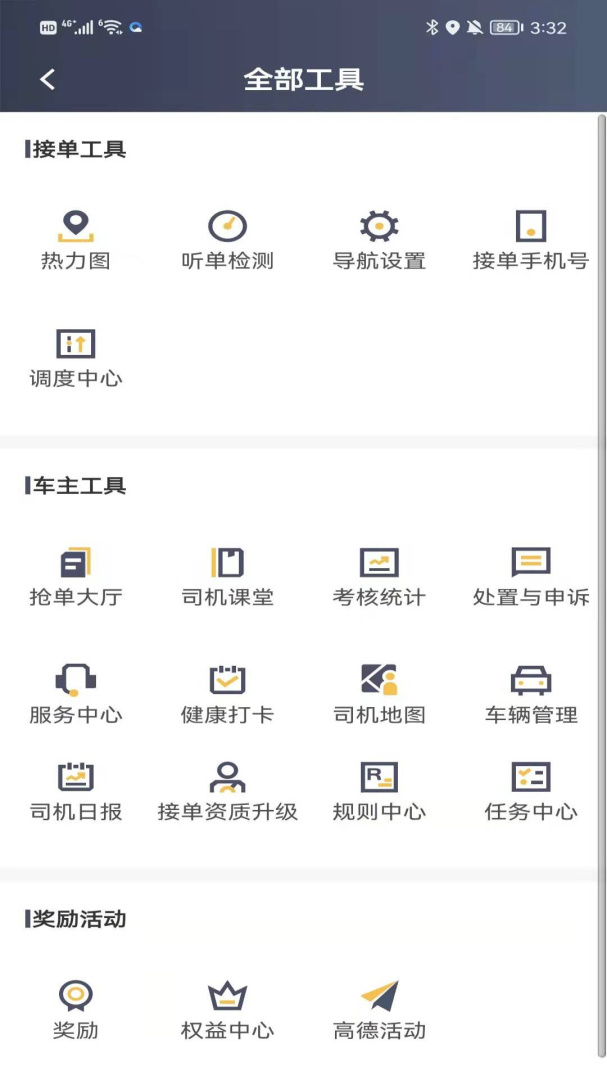 桔子出行司机端app官方最新版
