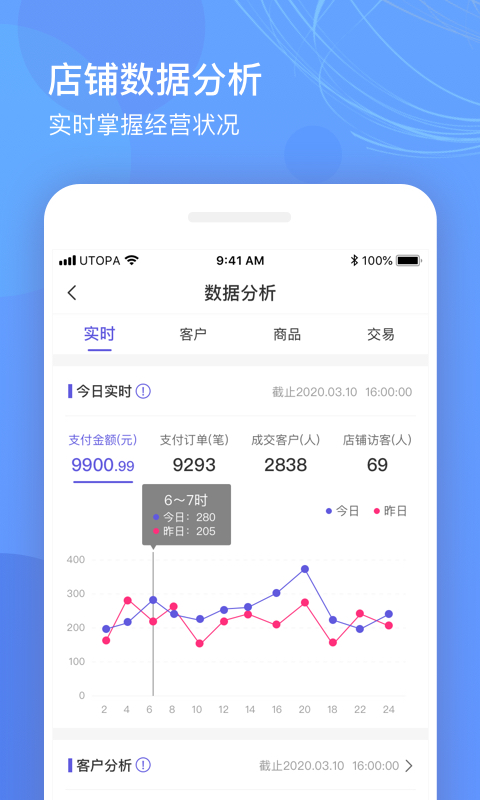 优托邦商家版官方版