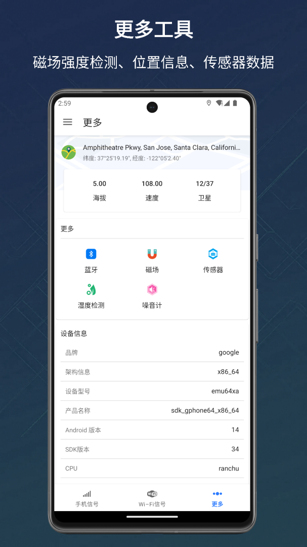 信号检测仪app