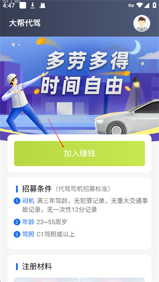单聚多代驾司机端app
