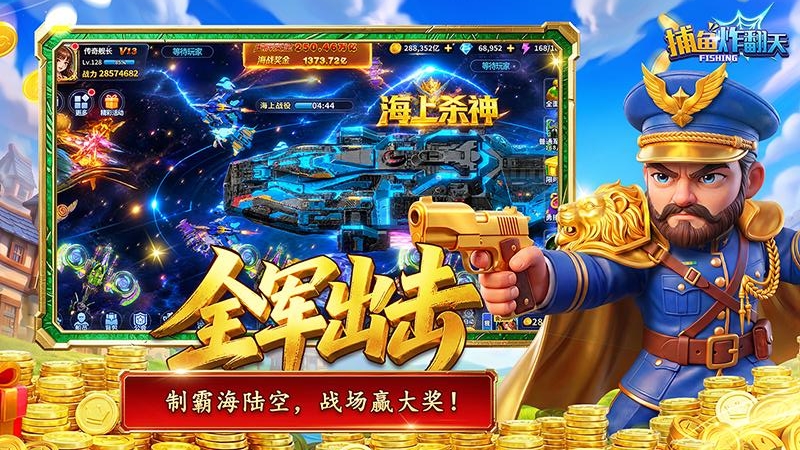 捕鱼炸翻天vivo渠道版