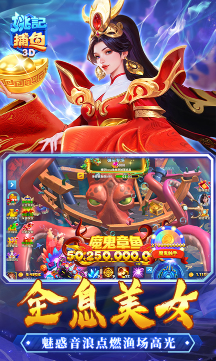 姚记捕鱼官方正版