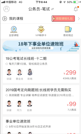 一起公考官方版app