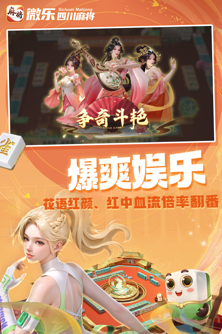 微乐四川麻将