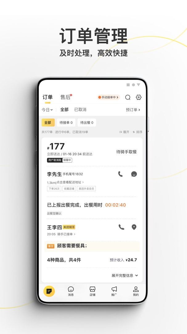 美团外卖商家版最新版