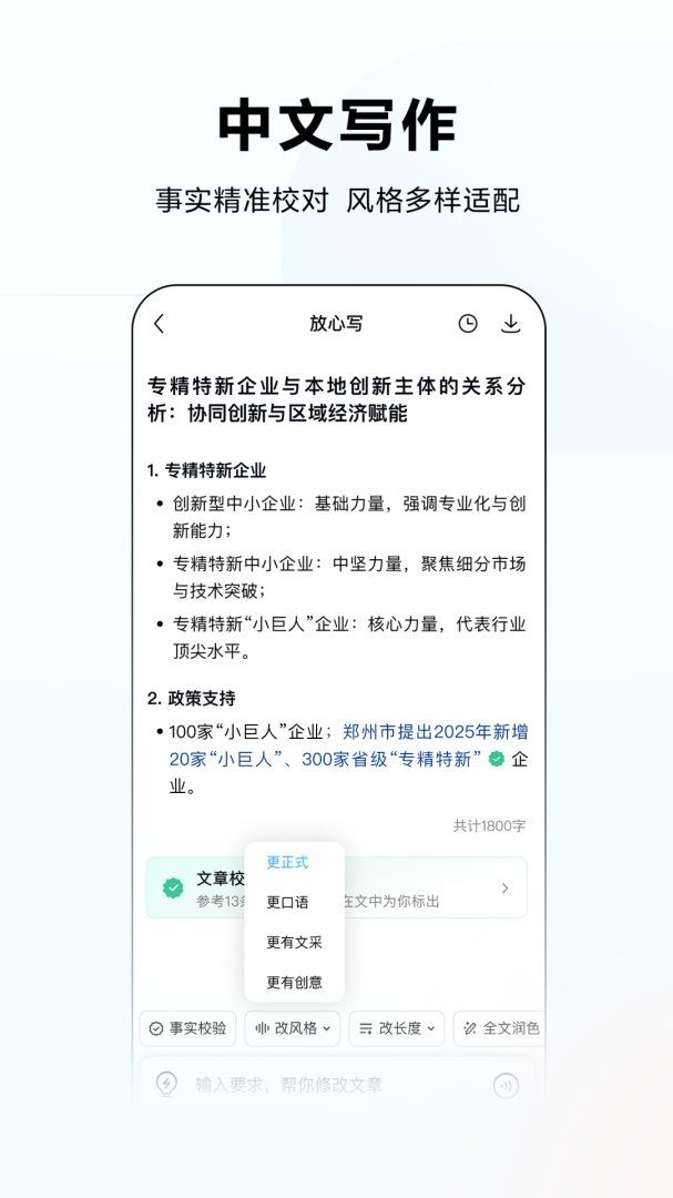 文心一言app