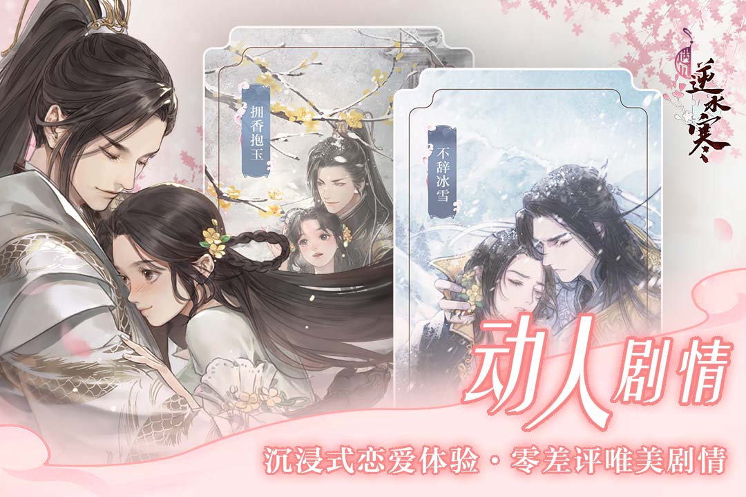 遇见逆水寒渠道版