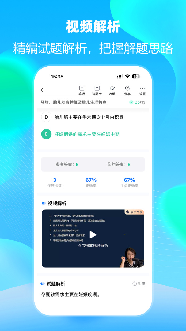 万森医考官方app正版
