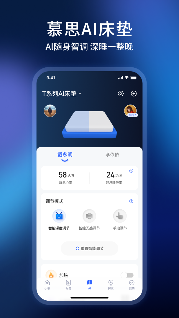 智慧慕思官方版5.3.1安卓版