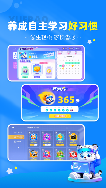 学宝