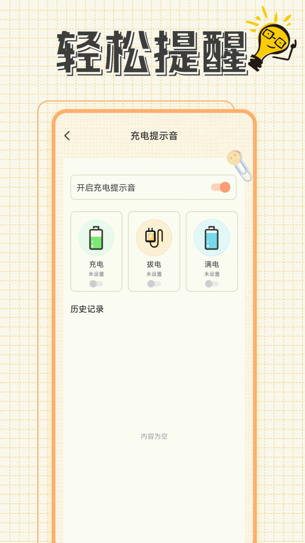 充电动画提示音