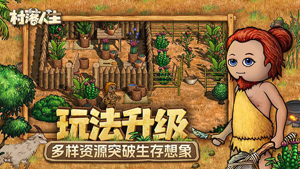 希望之村2来生官方版