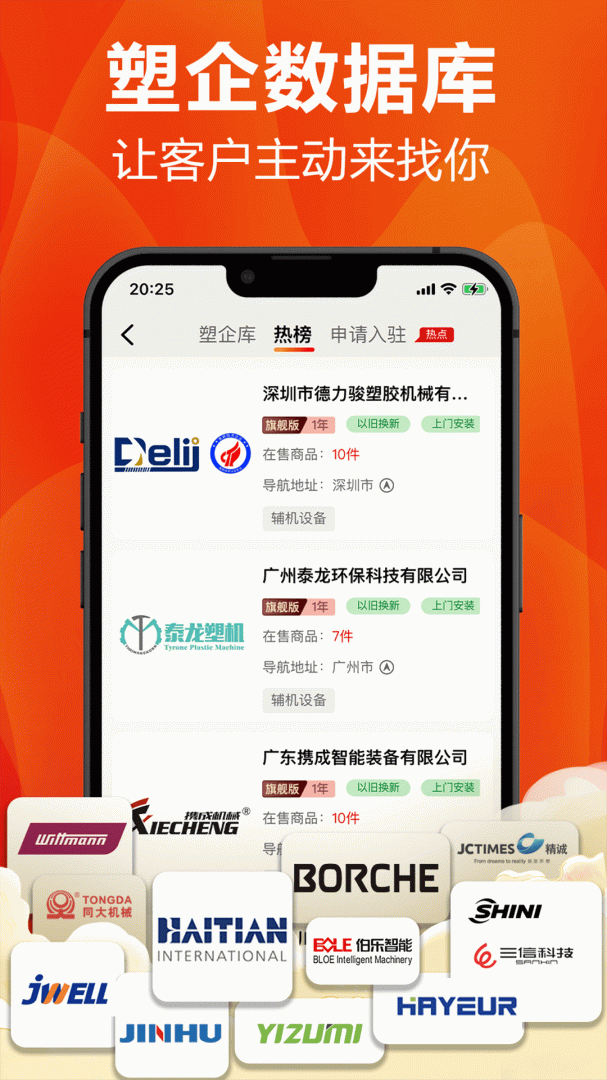 塑胶工业app官方版