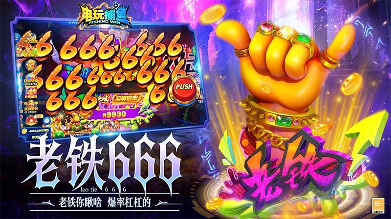 电玩捕鱼华为版
