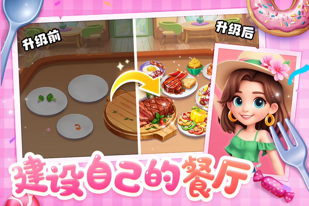 梦幻美食屋九游版