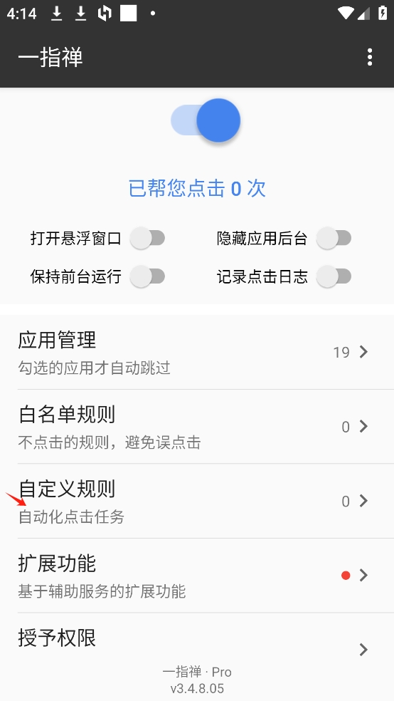 一指禅app